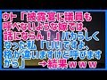 スカッとする話 ウト「披露宴に議員も呼べないような嫁では、話にならん!」バカらしくなった私「いいですよ、格が違いますけど呼びますから」→結果wスカッと天国