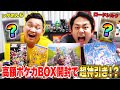 ロードシルクに高額ポケモンカードBOXをプレゼントして開封したらマジで奇跡起きたwww