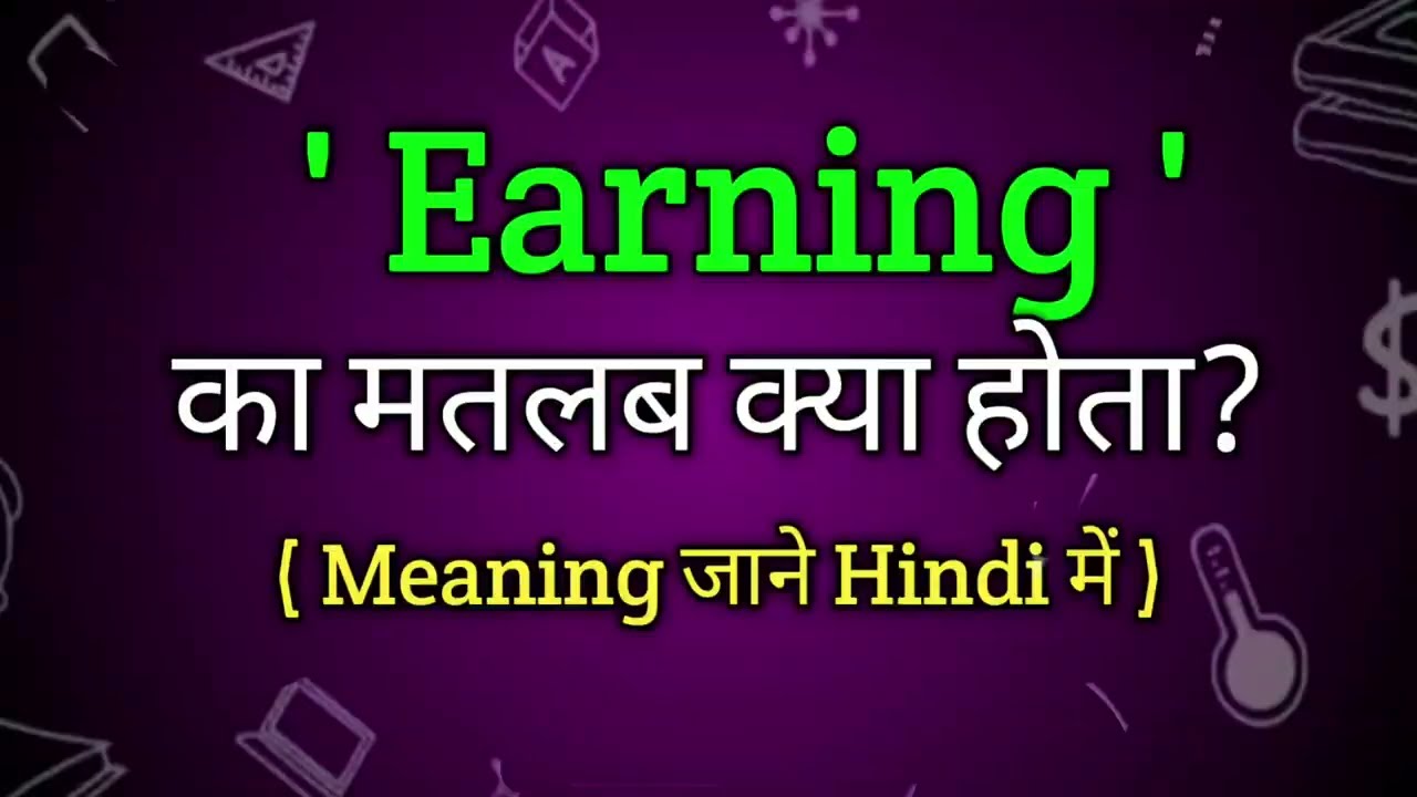 Earning Meaning In Hindi Word Ka Matlab Kya Hota Hai English To Earning Meaning In Hindi Word Ka Matlab Kya Hota Hai English To
