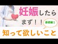 産婦人科勤務の管理栄養士が伝えたい！【妊婦さん必見！】妊娠中に必要な栄養を考えよう♪