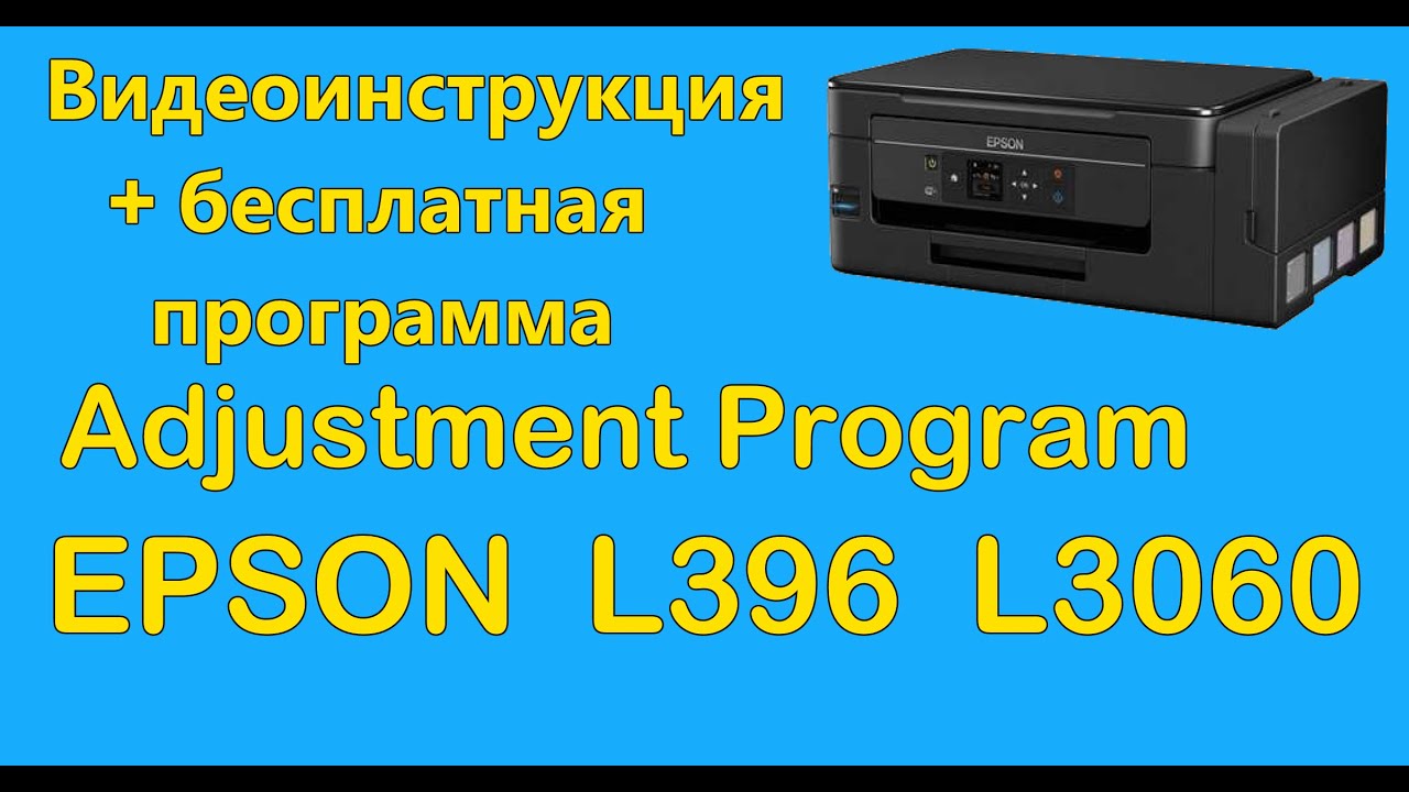 L3060 adjustment program. Epson l3060. Epson l3060 сброс памперса. Программатор для сброса памперса Epson. Программа для сброса счетчика принтеров.