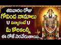 Govinda Namalu | Lord Venkateswara Swamy Songs | Powerful Tirumala Chant @DevotionalTime