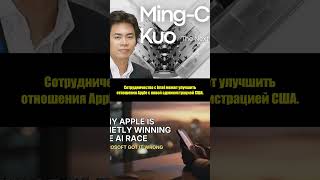 Intel начинает тестовое производство чипов для Apple #Shorts