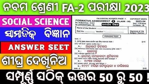 9th class fa2 question answer samajik vigyan 2023 || 9th fa2 social science question answer 2023 ||