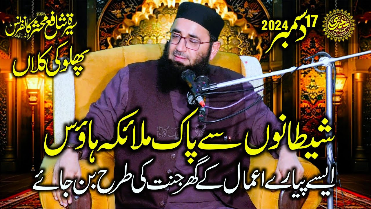 Molana Abdul Manan Rasikh 17.11.2024 Topic:- Farishto ka Ghar jesa house | pilloki grw