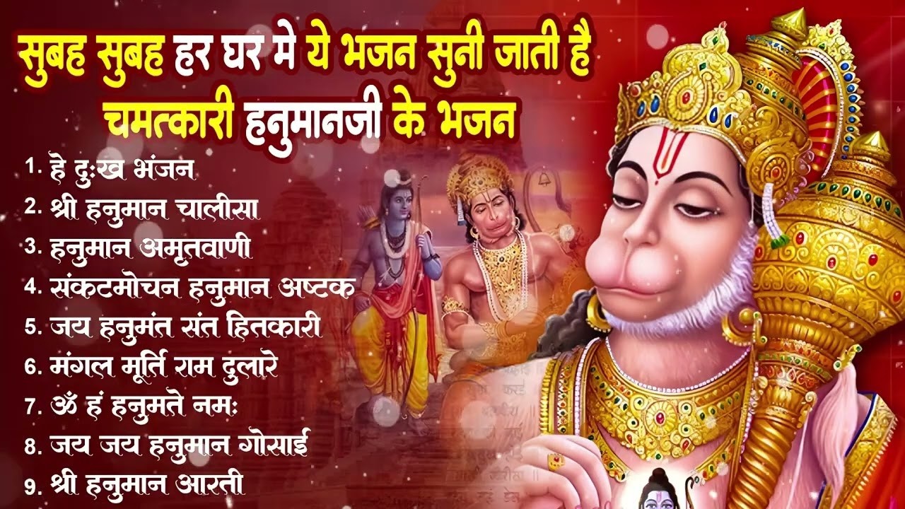 हनुमान जी के सुपरहिट भजन | Hanuman Bhajan | Balaji Bhajan 2026 | New Superhit Hanuman Ji Bhajan 2026