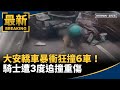 交通事故與公共安全