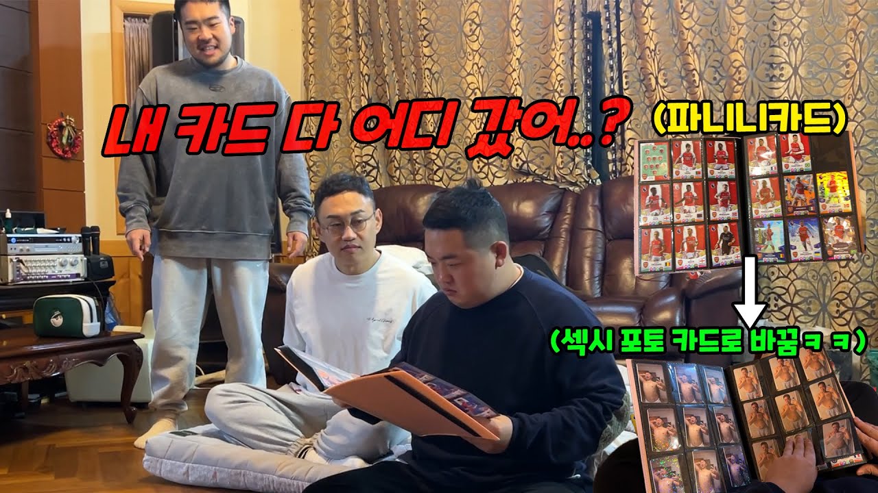 축구 카드 수집하는 동생 알몸 카드로 바꿔치기하기ㅋㅋㅋ