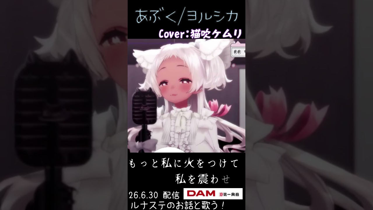 【切り抜き】あぶく/ #ヨルシカ #cover #vtuber #shorts