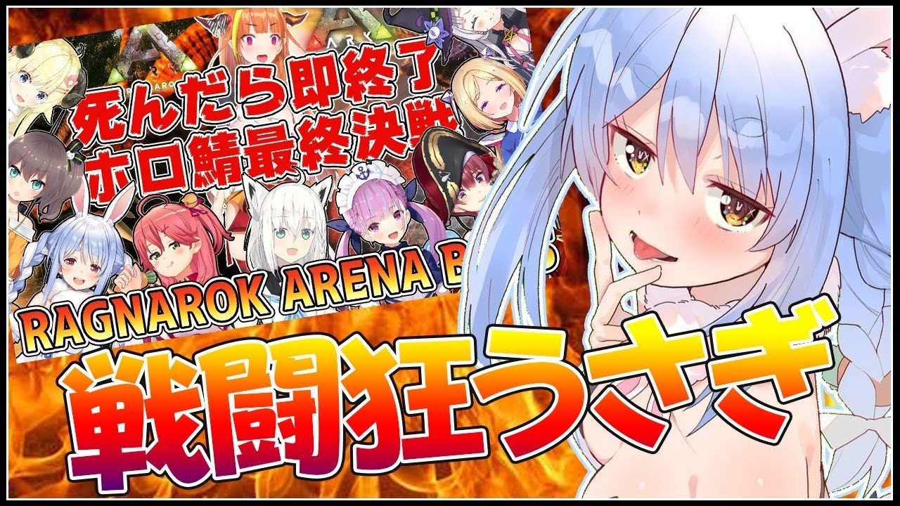 【#ホロ鯖最終決戦】ラスボス？ぐちゃぐちゃにします。ぺこ！！【ホロライブ/兎田ぺこら】