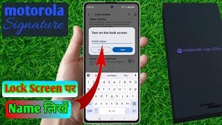motorola signature always on display, motorola signature lock screen par apna name kaise likhe screenshot 4
