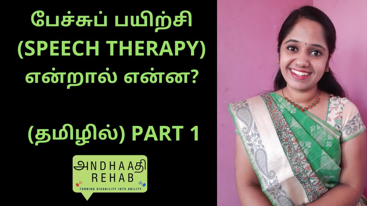 speech therapy meaning in tamil