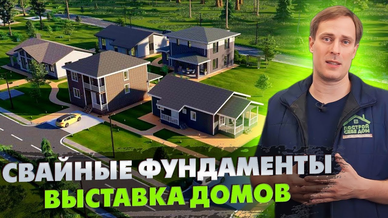Сочах быстровозводимый дом фундамент Сочах быстровозводимый дом фундамент