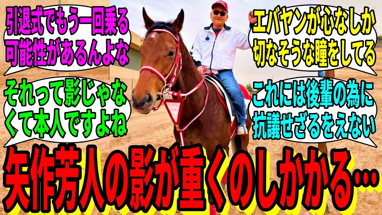 【競馬の反応集】「エクリプス賞を受賞したエバヤンに」に対する視聴者の反応集