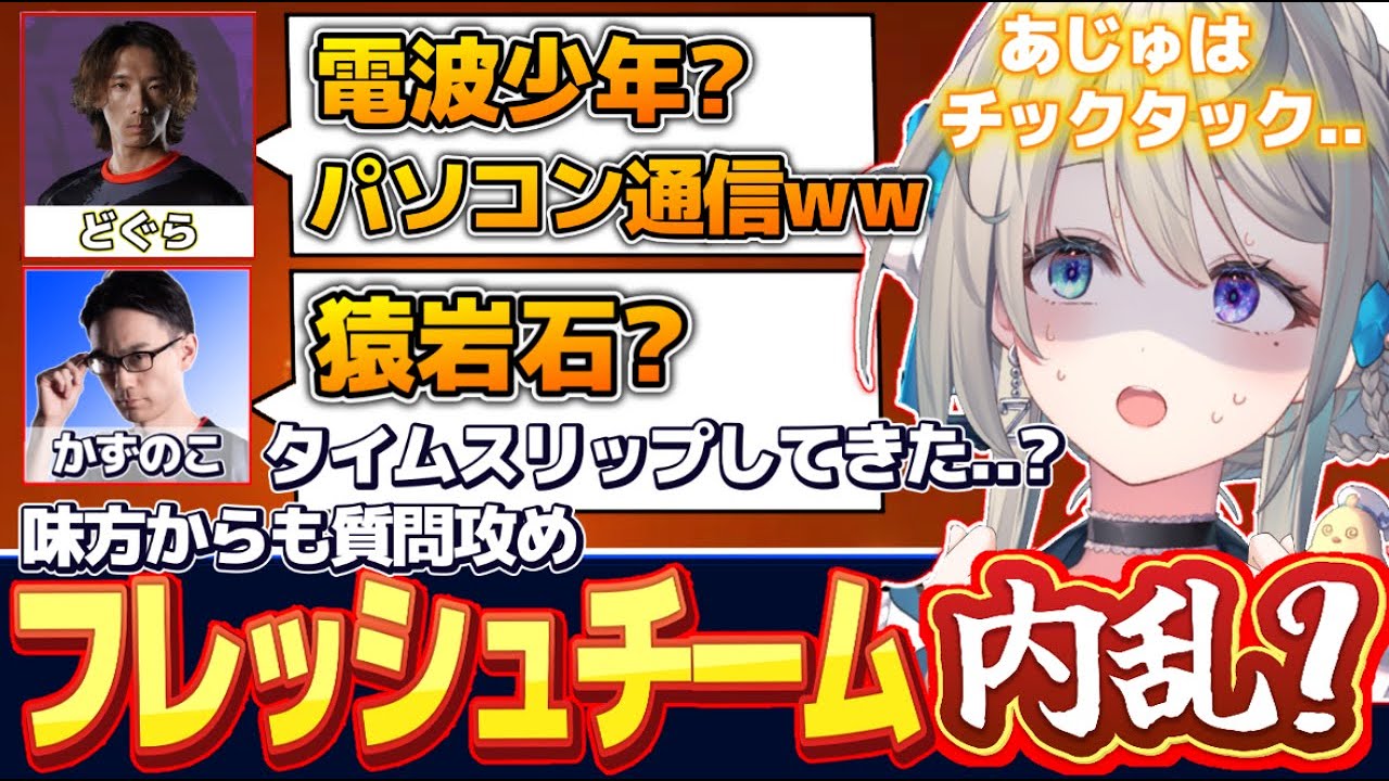 電波少年・猿岩石・パソ通..古のワード溢れるミドルチームとのスクリムをするあじゅ姉【本阿弥あずさ/どぐら/かずのこ/すぺしゃりて切り抜き】