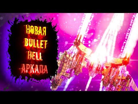 Новая bullet hell аркада! | Beat Hazard 3