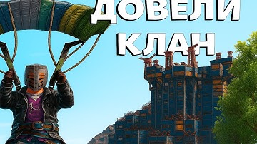 ДОВЕЛИ КЛАН до ИСТЕРИКИ! ОНИ ДУМАЛИ ЧТО я ЧИТЕР! в RUST/РАСТ