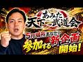 【新企画】本場所限定！あみた天下一武道会を開催します！
