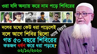 ন্যায় বিচার || ওরা যদি অন্যায় করে নাম পড়ে শিবিরের || আল্লামা লুৎফুর রহমান