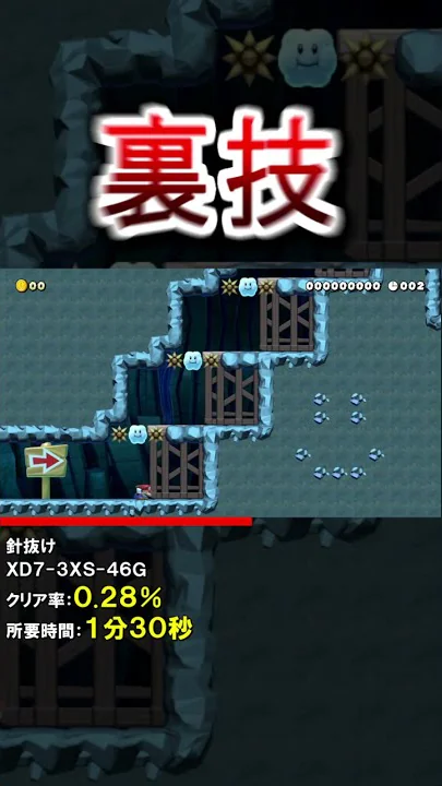 スーパーマリオメーカー２スゴ技