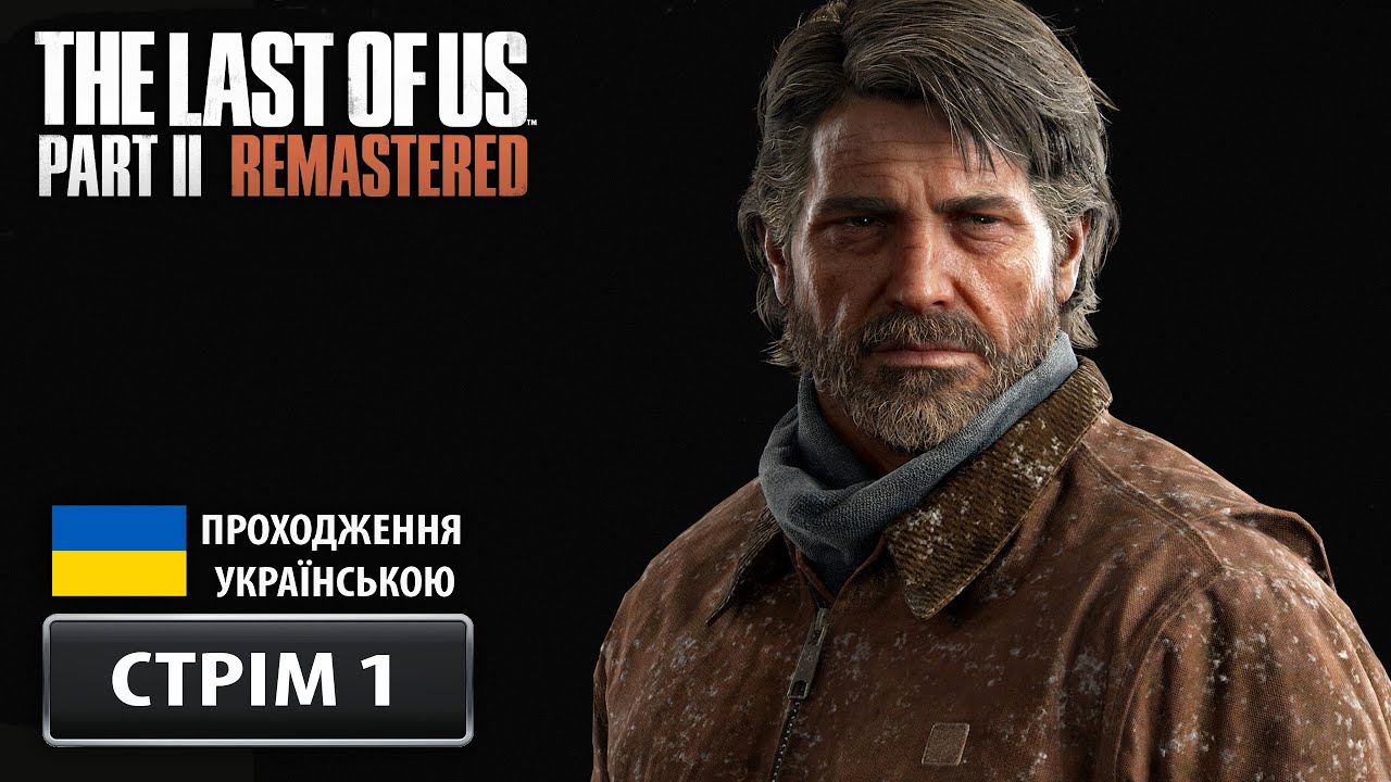 ласт оф ас часы геймплея