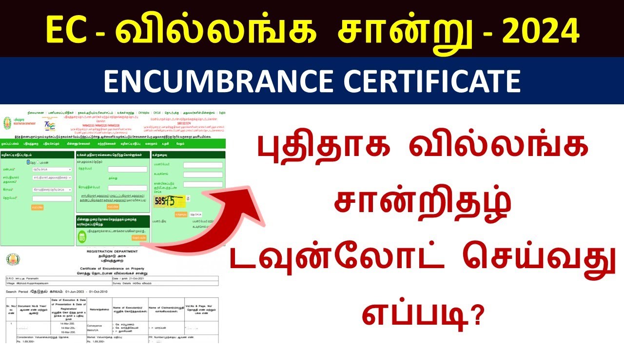 புதிதாக வில்லங்க சான்றிதழ் டவுன்லோட் செய்வது எப்படி? How to download EC ...