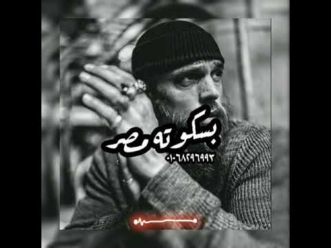 حاله واتس حبهم ليه مصلحه ونفاق تيتو بندق مهرجان شله مغروره صدي صوت