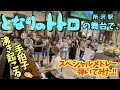 ［ストリートピアノ］沸き起こる手拍子！！｢となりのトトロ｣の舞台、所沢駅でスペシャルメドレー弾いてみた！！:w32:h24