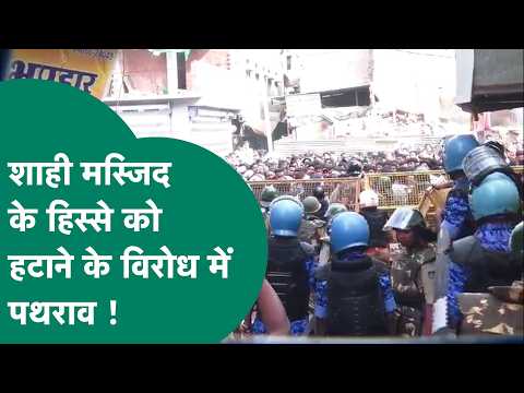 Ujjain में शाही मस्जिद हटाने के विरोध में हंगामा, भारी संख्या में पुलिस तैनात, हालात नियंत्रण में !