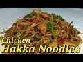 Chicken Hakka Noodles Recipe | Indo Chinese Recipe | Dhaba style Chicken Hakka Noodles Recipe