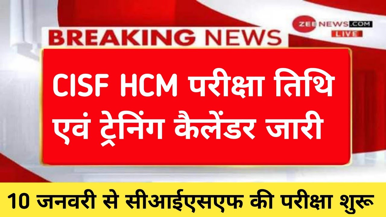 CISF HC Ministerial Written Exam Date | CISF HC Ministerial Admit Card 2021 | CISF HCM Exam Date