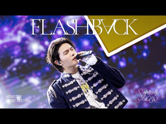 [4K] 260726 จำได้ว่าลืม (Flashback) - William Jakrapatr #MonsterMusicFestival2026xLYKN