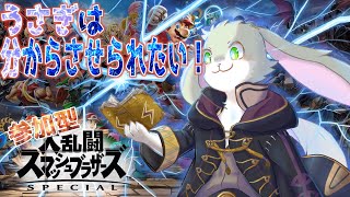 【第3回スマブラ参加型！】なんか急に戦いたくなったからやっちゃうよっ！
