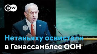 Нетаньяху в ООН. Что ждет Израиль и Газу?