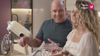 אופים השניים - פרק 9: פרק שוק: קיש לורן פטריות וגבינות, קובנה עשבי תיבול וטארט אגסים