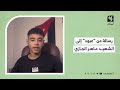 رسالة من عبود إلى الشهيد ماهر الجازي رسالة من عبود إلى الشهيد ماهر الجازي