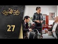 مسلسل ورد أسود الحلقة 27 السابعة و العشرون كاملة Ward Aswad HD 