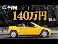 【旧車の現実】今回のビートの車検で100万円以上の整備をやることが確定しました。HONDA BEAT PP1 POV【ビート専門店へ】