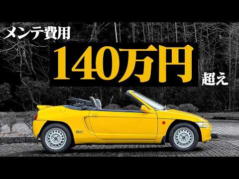 【旧車の現実】今回のビートの車検で100万円以上の整備をやることが確定しました。HONDA BEAT PP1 POV【ビート専門店へ】