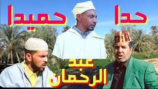 سكيتش (حدا لمروبل)جديد الفكاهة المغربية مع حداوحميداHumour marocain avec le duo comique Hda et hmida