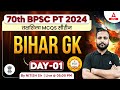 70th BPSC Bihar GK | 70th BPSC Class by Nitish Sir #1