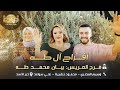 وسيم المصري محمود زنغريه علي سواعد افراح ال طه فرح العريس بيان محمد طه دير الاسد