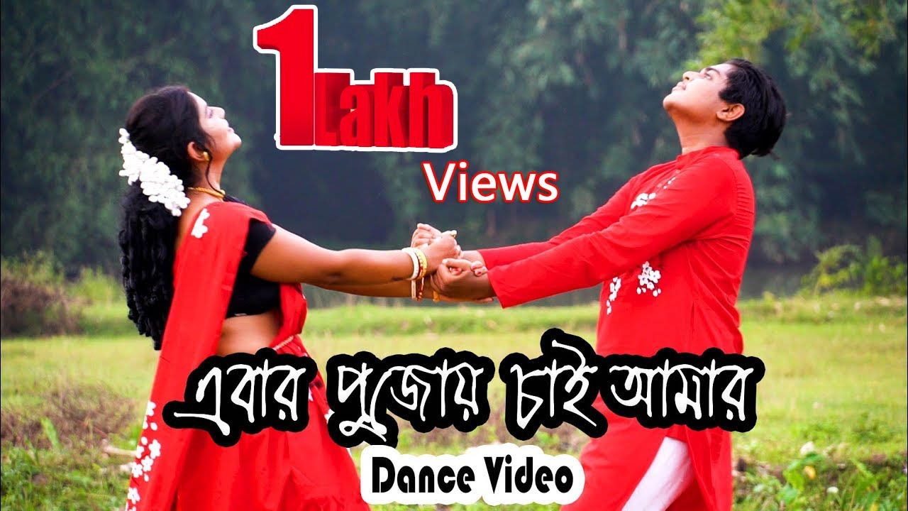 Ebar Pujoy Chai Amar   Dance video