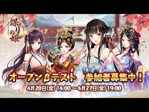 Bテスト 中国版大奥 謀りの姫 面白い携帯スマホゲームアプリ Youtube