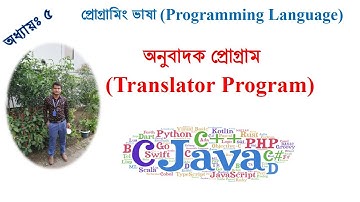 6. HSC ICT | Chapter 5 | অনুবাদক প্রোগ্রাম | Translator Program