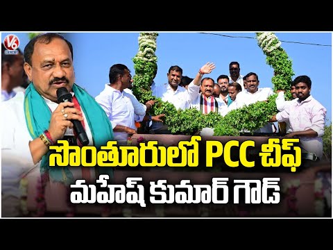 PCC Chief Mahesh Kumar Goud Visits His native Village Rahathnagar  Nizamabad | V6 News - V6NEWSTELUGU