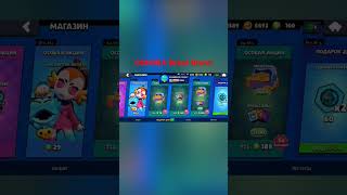 Подарок Обновление! Подарки Brawl Stars!#Krypton#Игры# Shorts #Youtube#Youtuber#Brawlstars#Brawlpass