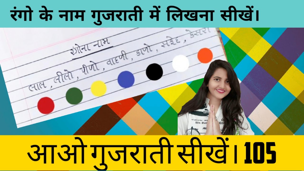 colors-name-in-gujarati-surya