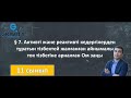 11 сынып § 7. Активті және реактивті кедергілердентұратын тізбектей жалғанған айнымалыток