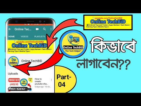 ভিডিও: কিভাবে একটি লোগো Sertোকানো হয়